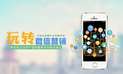 微信公眾號推廣三天破萬技巧